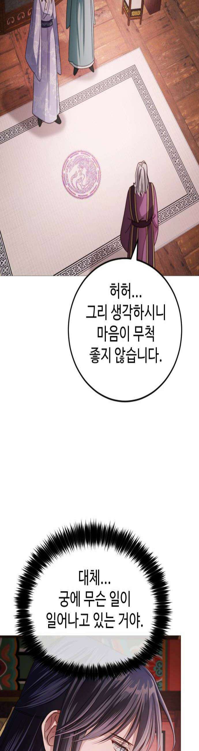눈 감은 하늘의 기사 40화 4