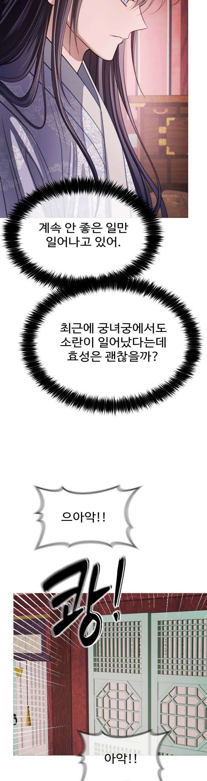 눈 감은 하늘의 기사 40화 5