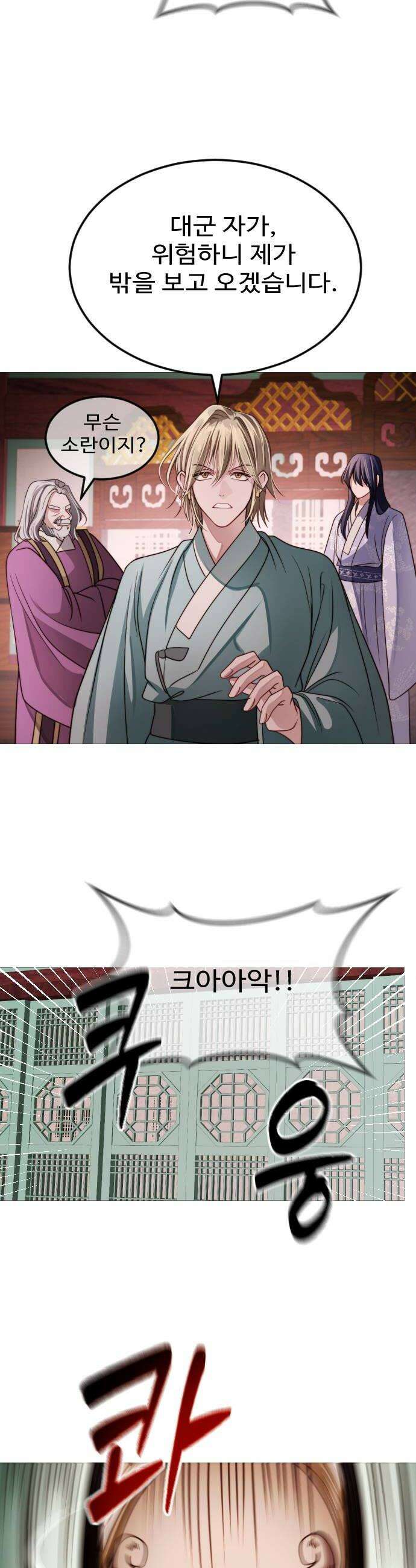 눈 감은 하늘의 기사 40화 6