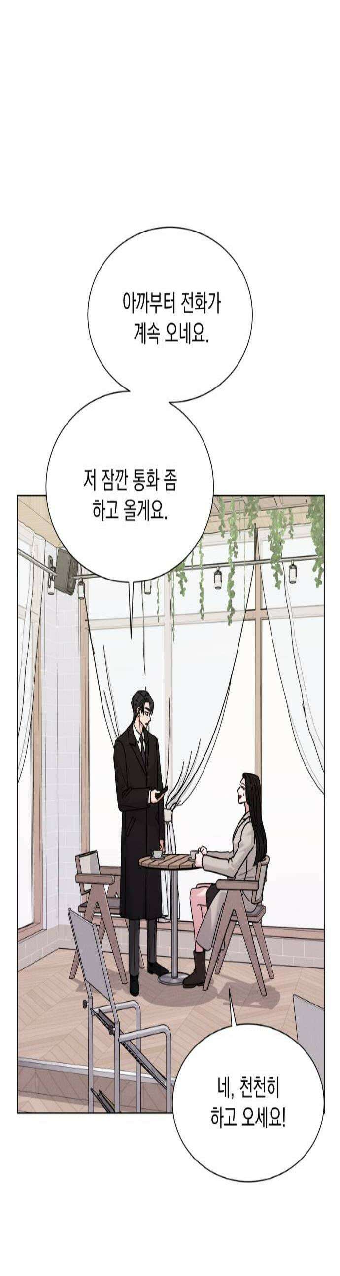 연애 못하면 사망 68화 1
