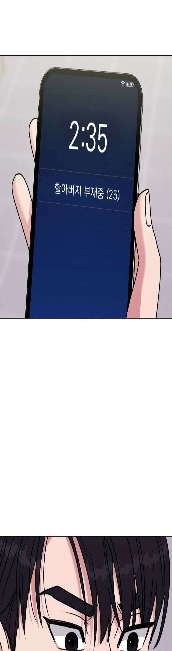 연애 못하면 사망 68화 3