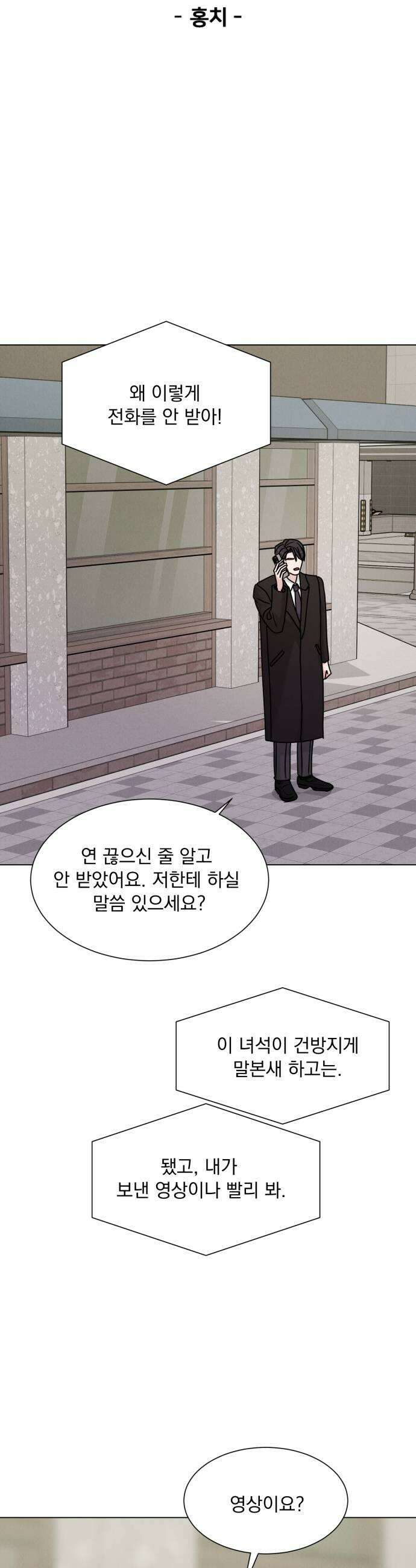 연애 못하면 사망 68화 5