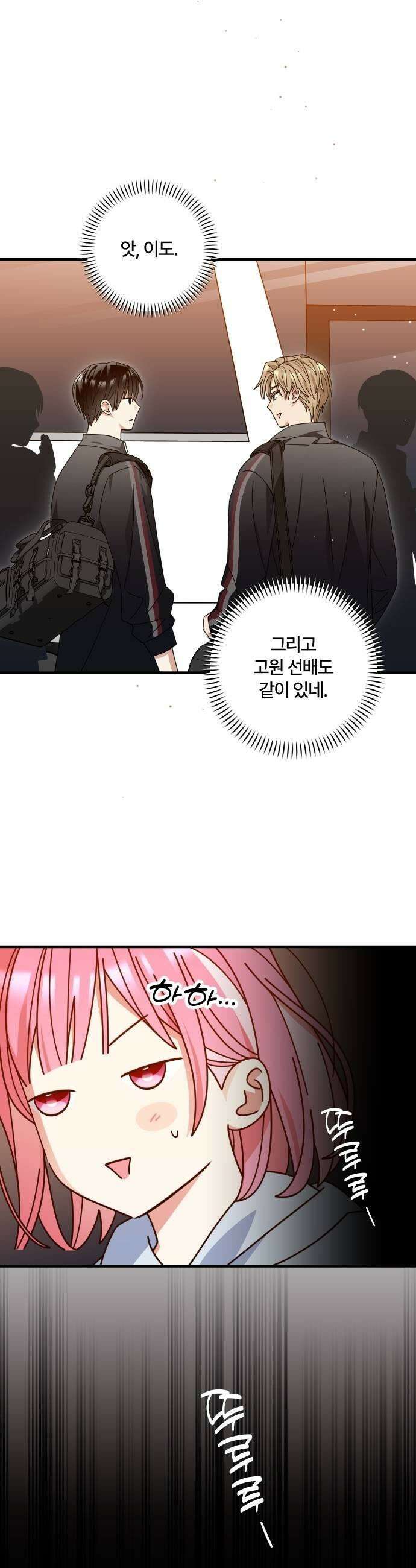 썸머문: 더 큐프리즈 20화  놀이공원을 향해 5