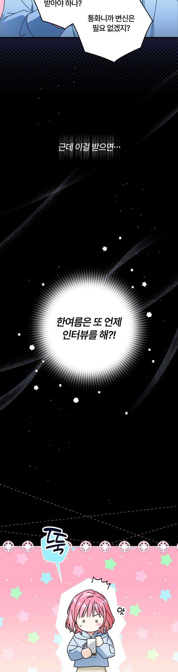 썸머문: 더 큐프리즈 20화  놀이공원을 향해 7