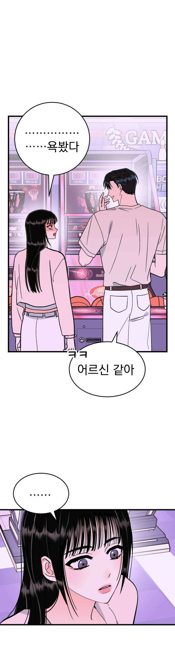 설레는 소리 21화 6