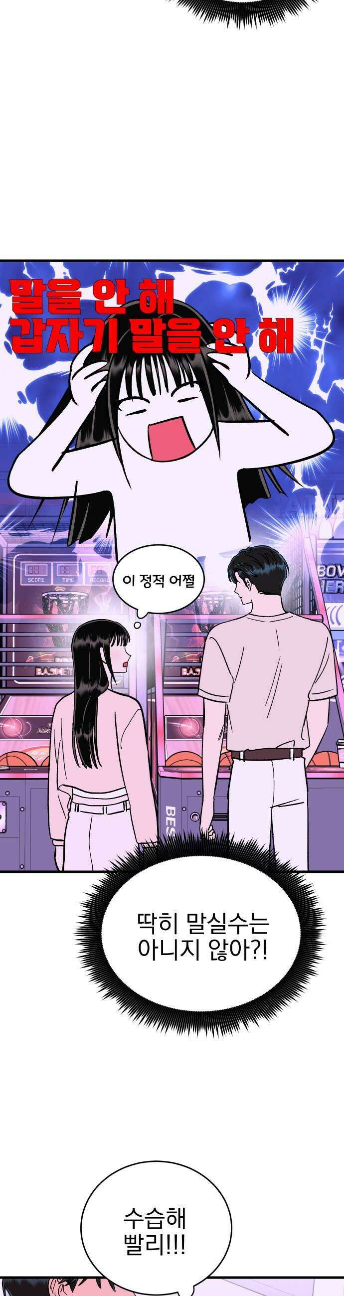 설레는 소리 21화 9