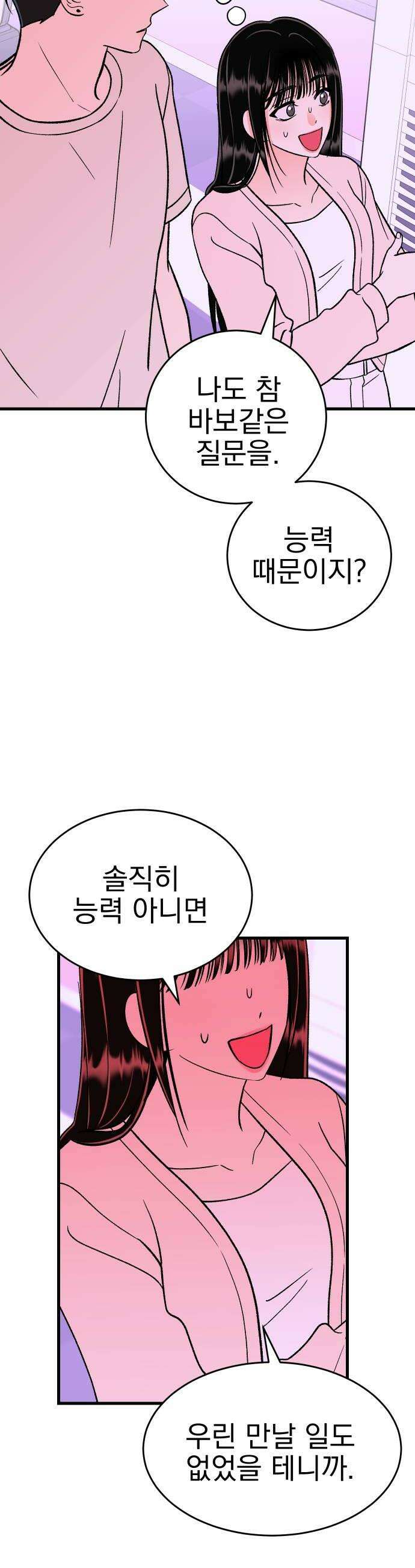 설레는 소리 21화 10