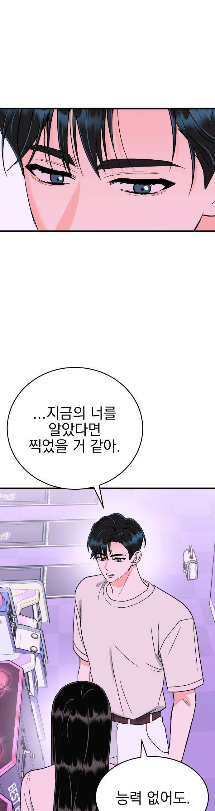 설레는 소리 21화 11
