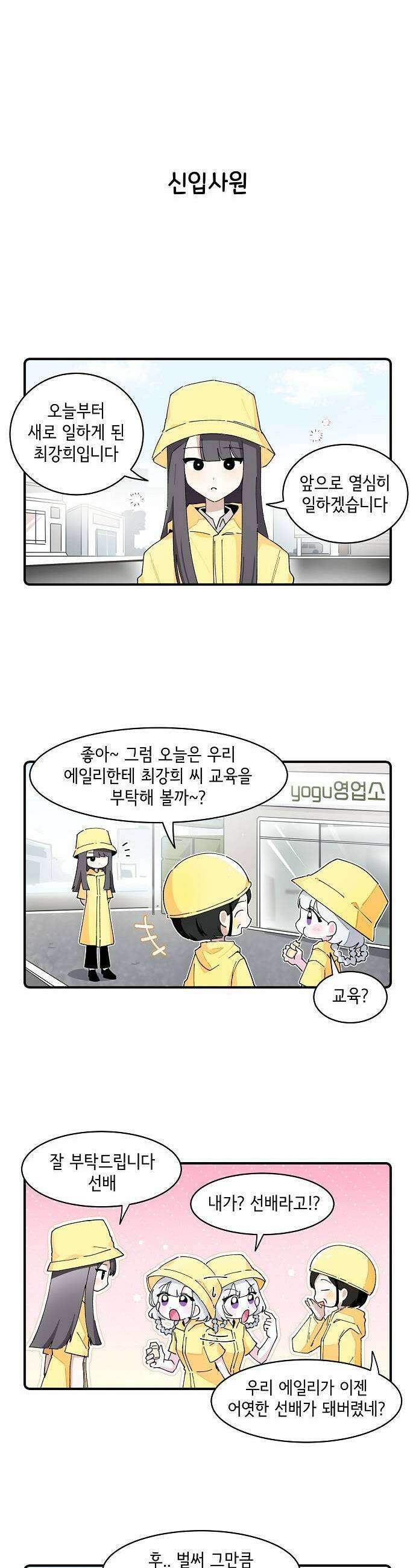 멀리서 온 에일리 30화 1