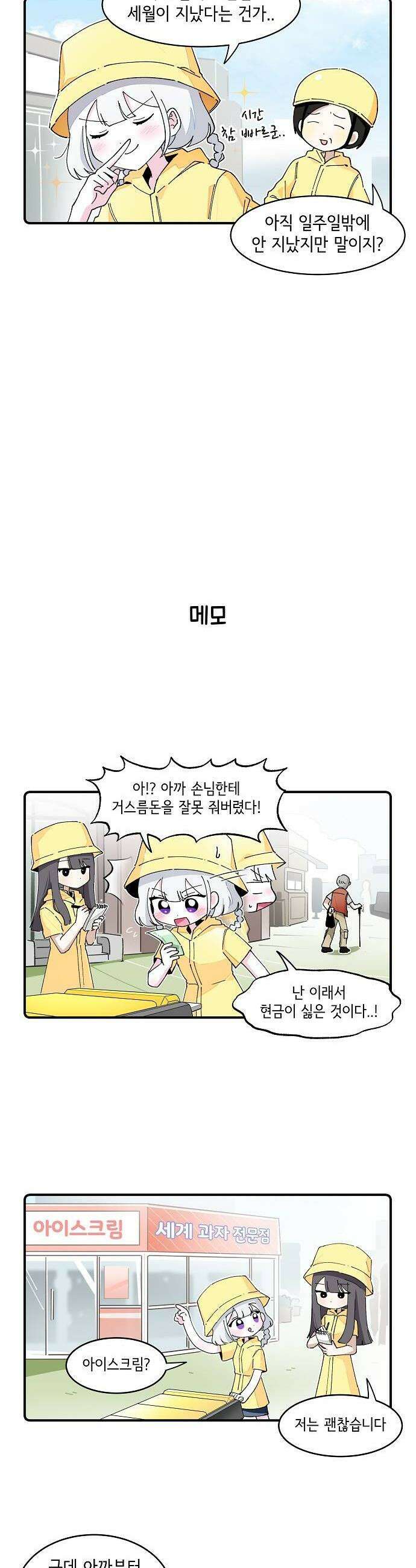 멀리서 온 에일리 30화 2