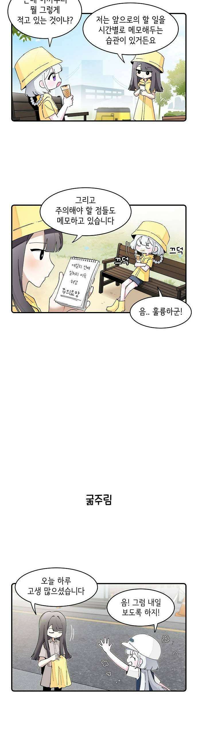 멀리서 온 에일리 30화 3