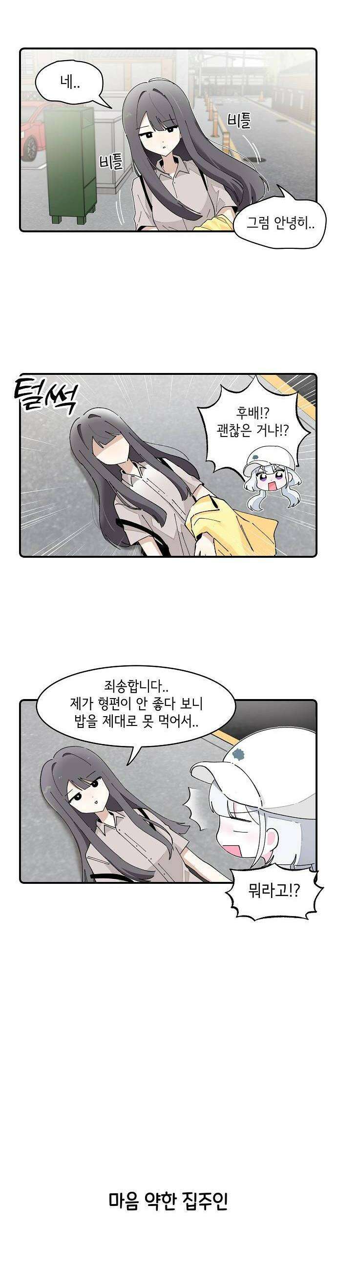 멀리서 온 에일리 30화 4