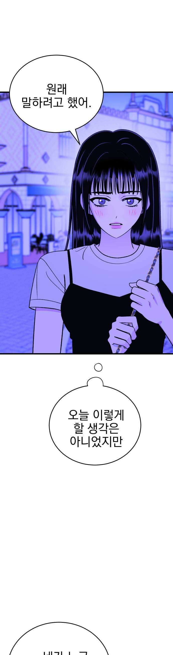 설레는 소리 23화 7