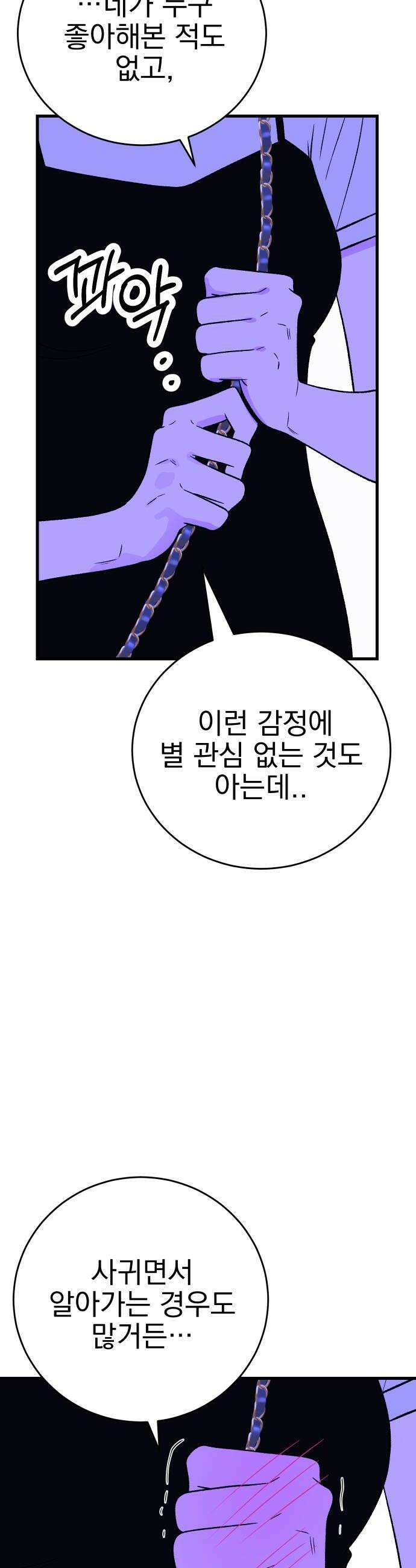 설레는 소리 23화 8
