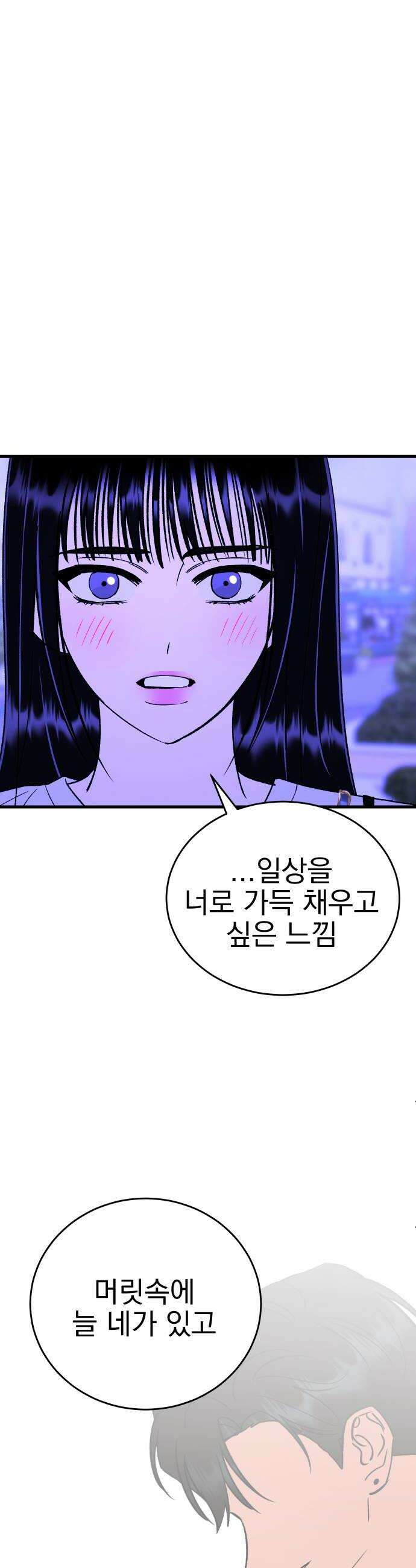설레는 소리 23화 12