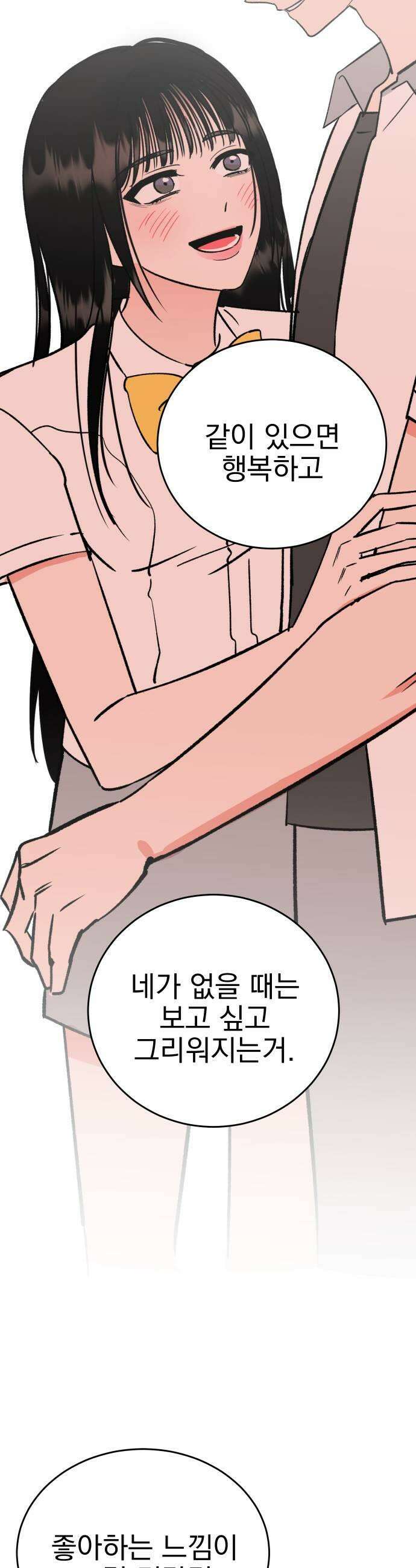 설레는 소리 23화 13
