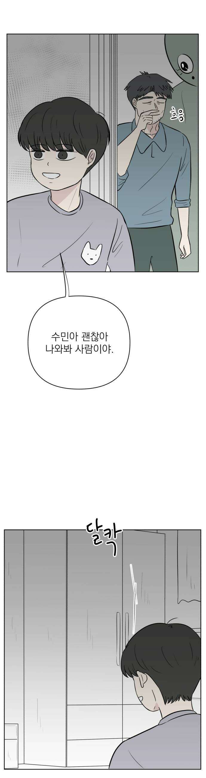 문어숙희숙회 88화 17