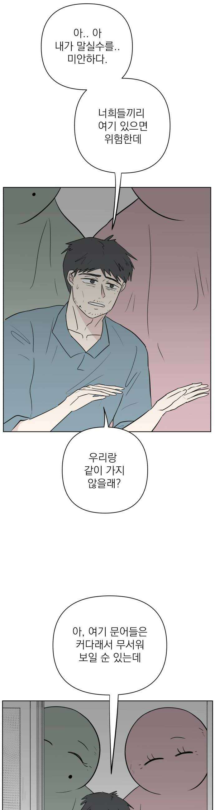 문어숙희숙회 88화 20
