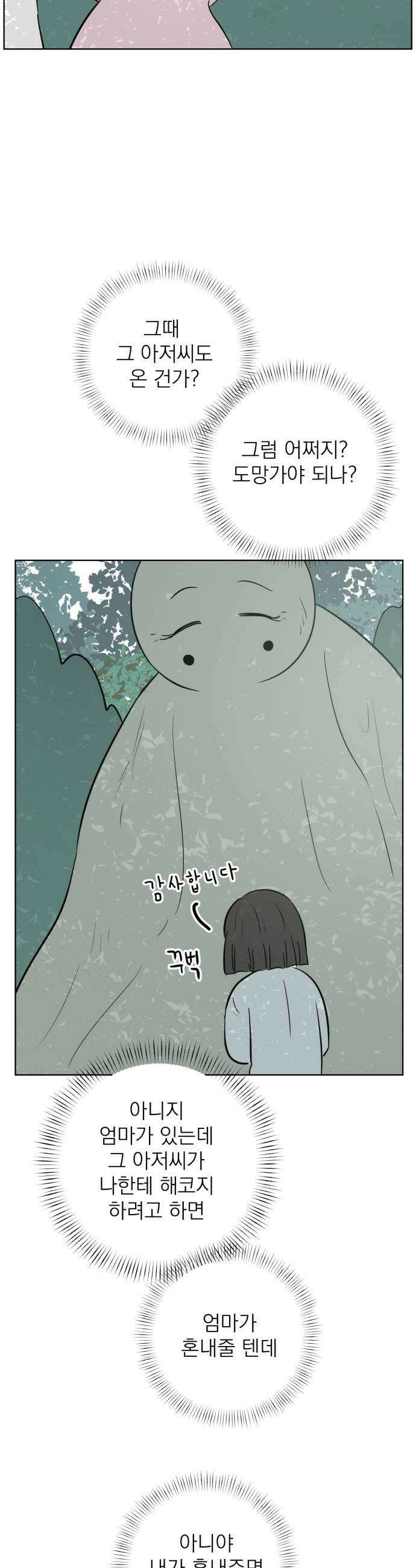 문어숙희숙회 88화 39
