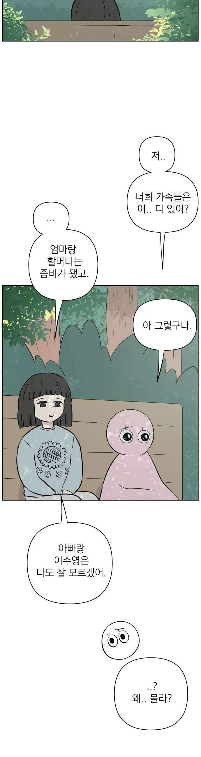 문어숙희숙회 88화 46