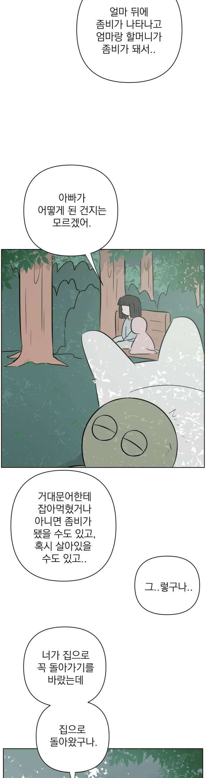 문어숙희숙회 88화 49