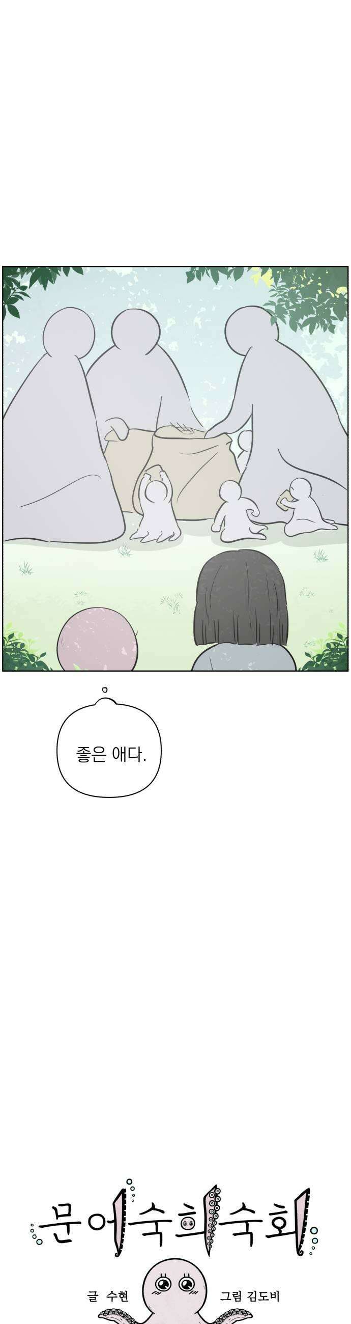문어숙희숙회 88화 51