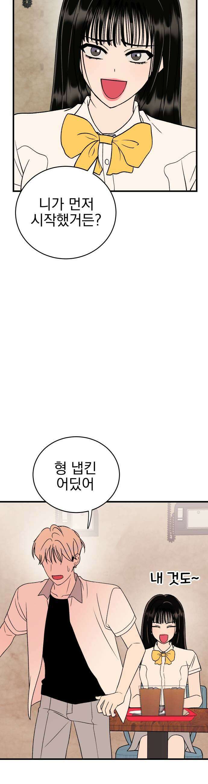 설레는 소리 25화 5