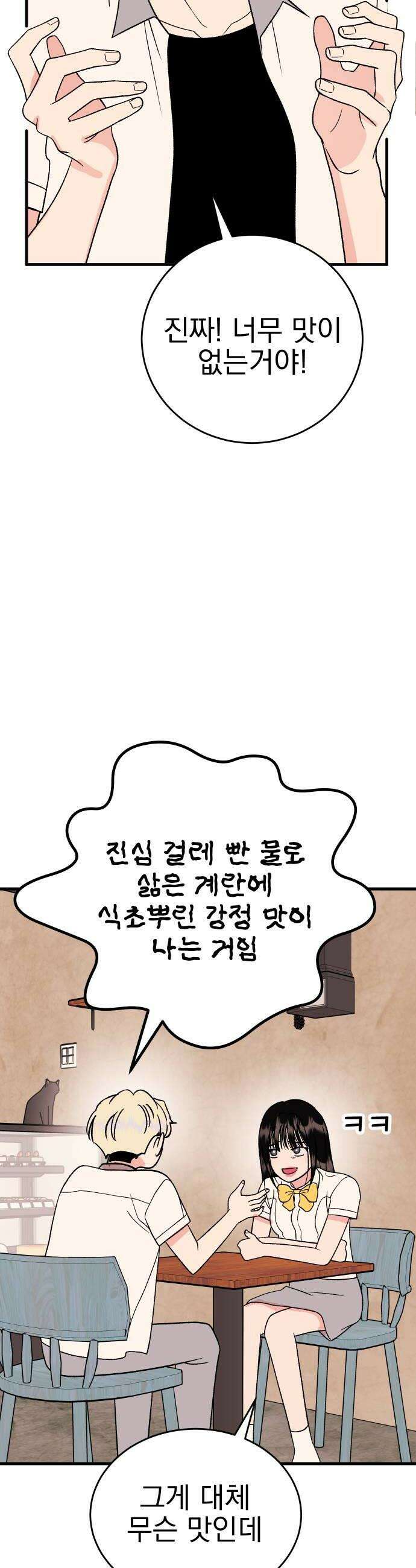 설레는 소리 25화 8