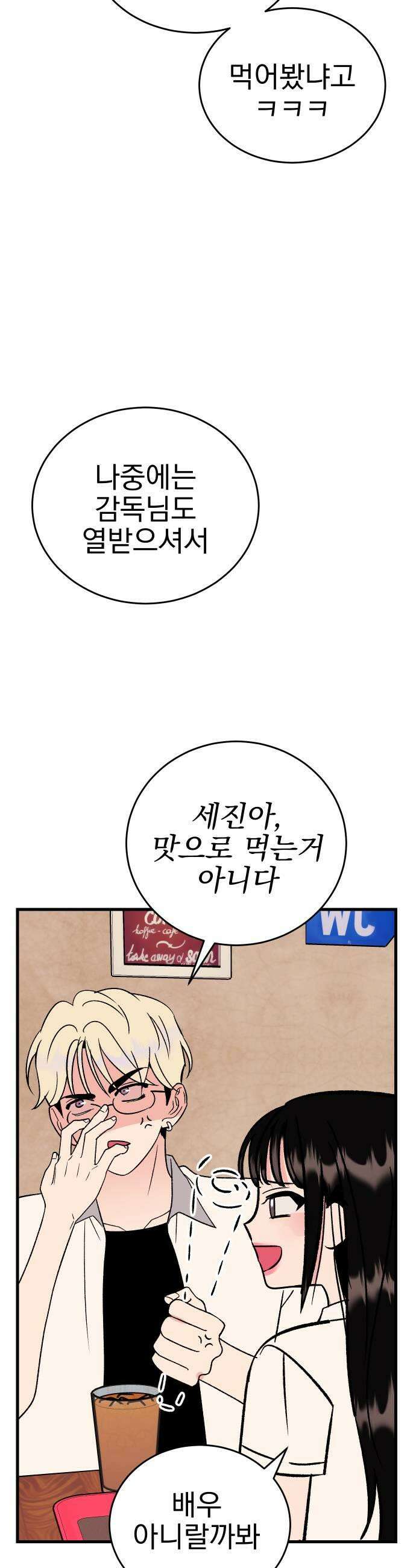 설레는 소리 25화 9