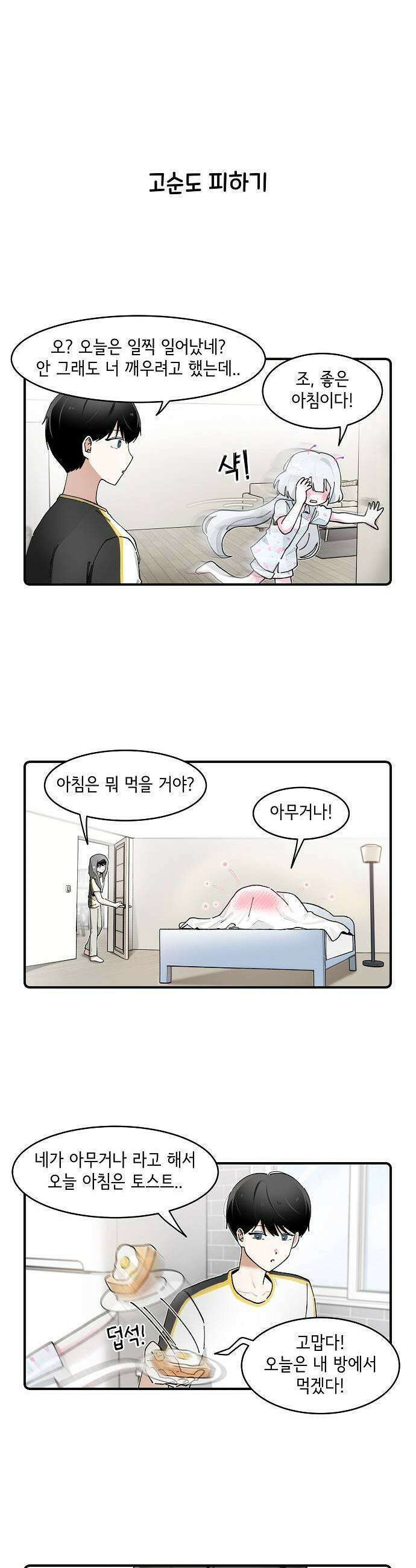 멀리서 온 에일리 35화 1