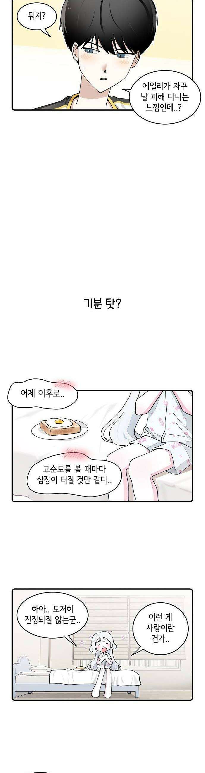 멀리서 온 에일리 35화 2