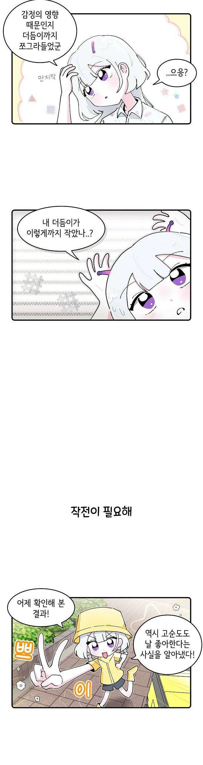 멀리서 온 에일리 35화 3
