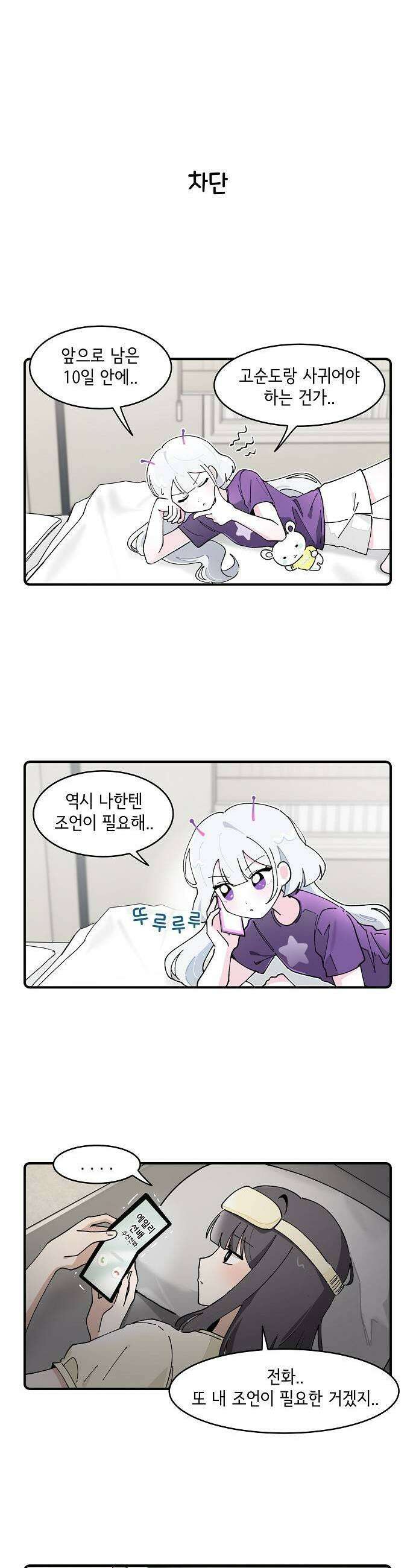 멀리서 온 에일리 36화 1