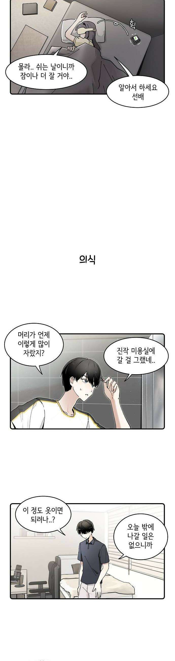 멀리서 온 에일리 36화 2
