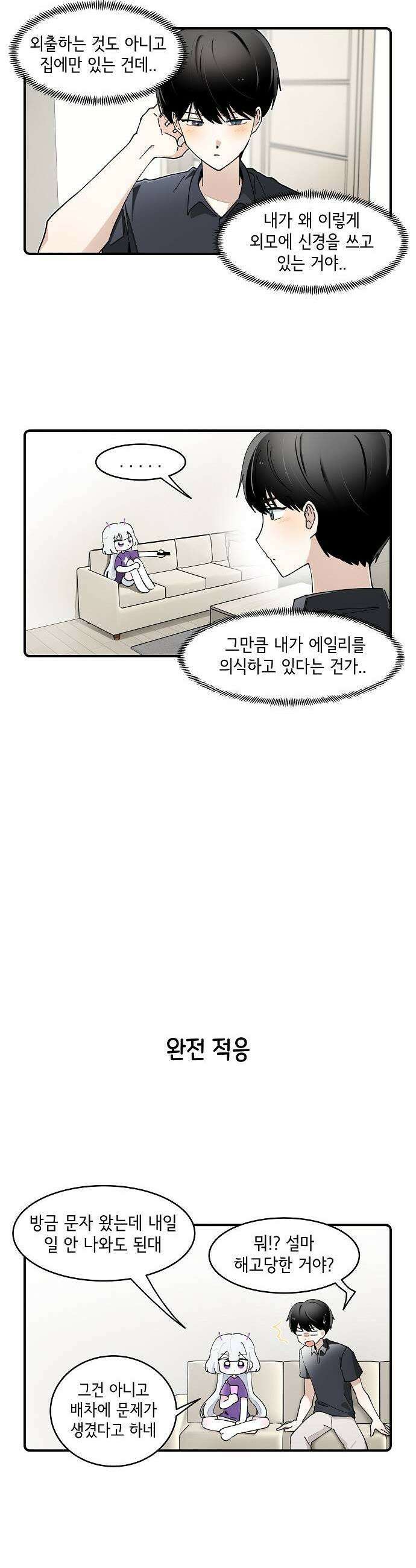 멀리서 온 에일리 36화 3