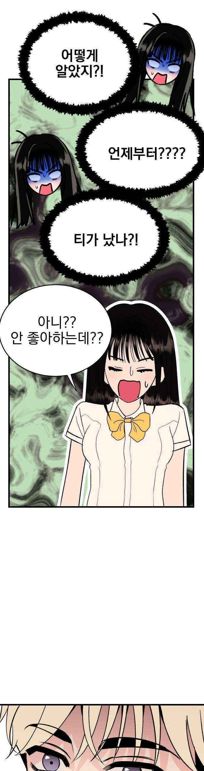 설레는 소리 30화 5