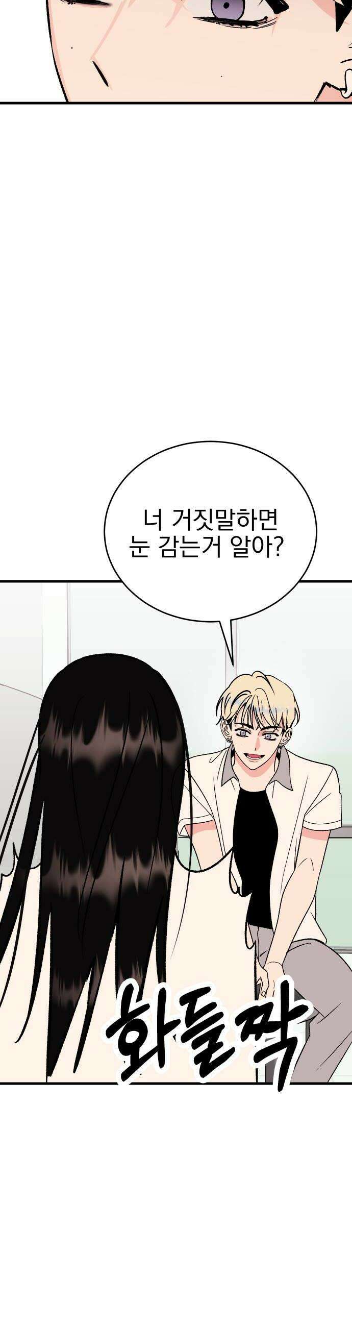 설레는 소리 30화 6