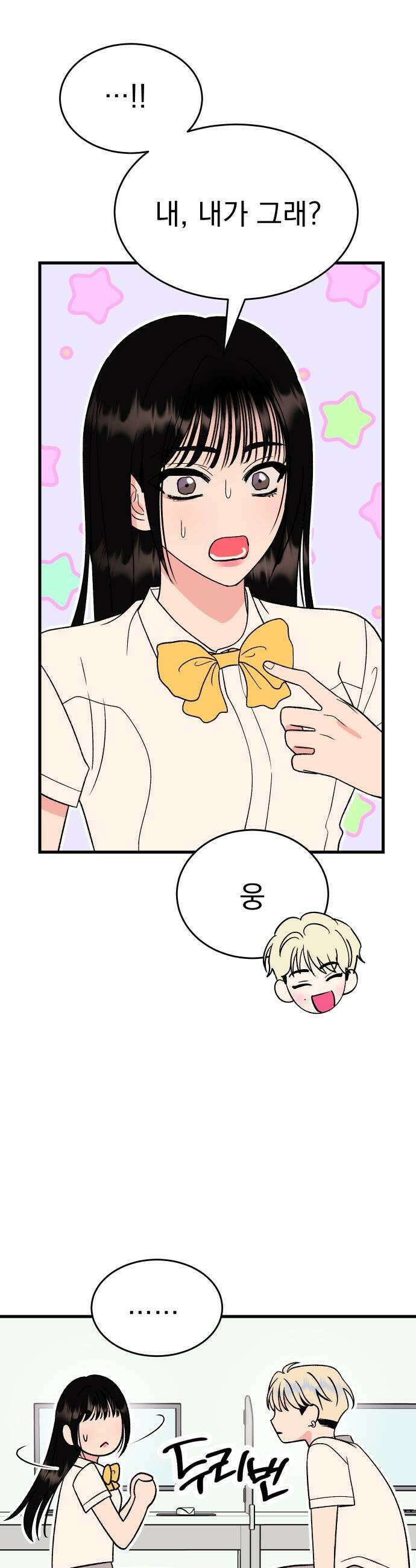 설레는 소리 30화 7