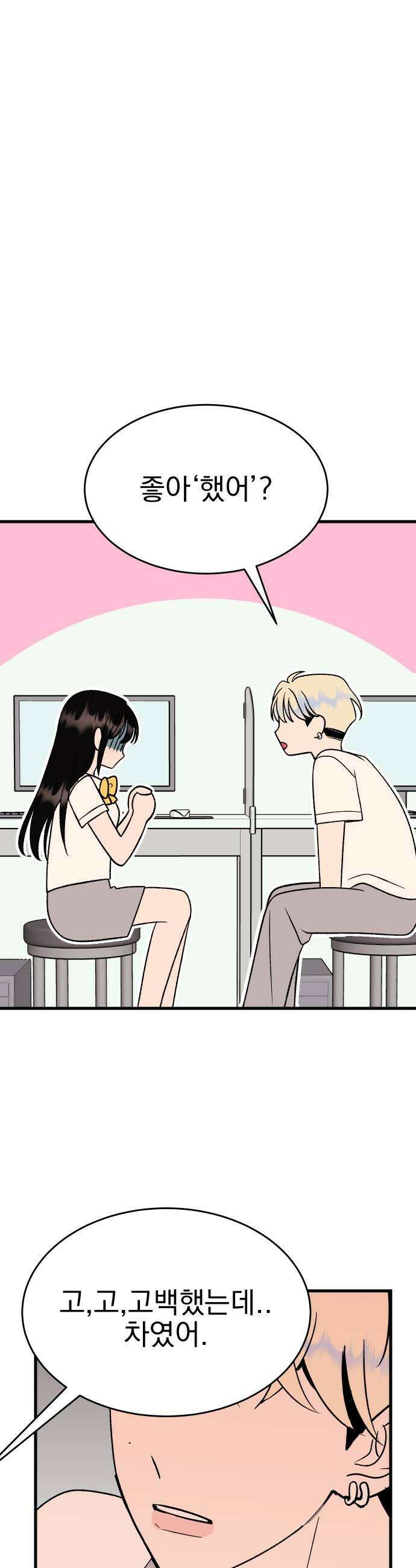 설레는 소리 30화 9