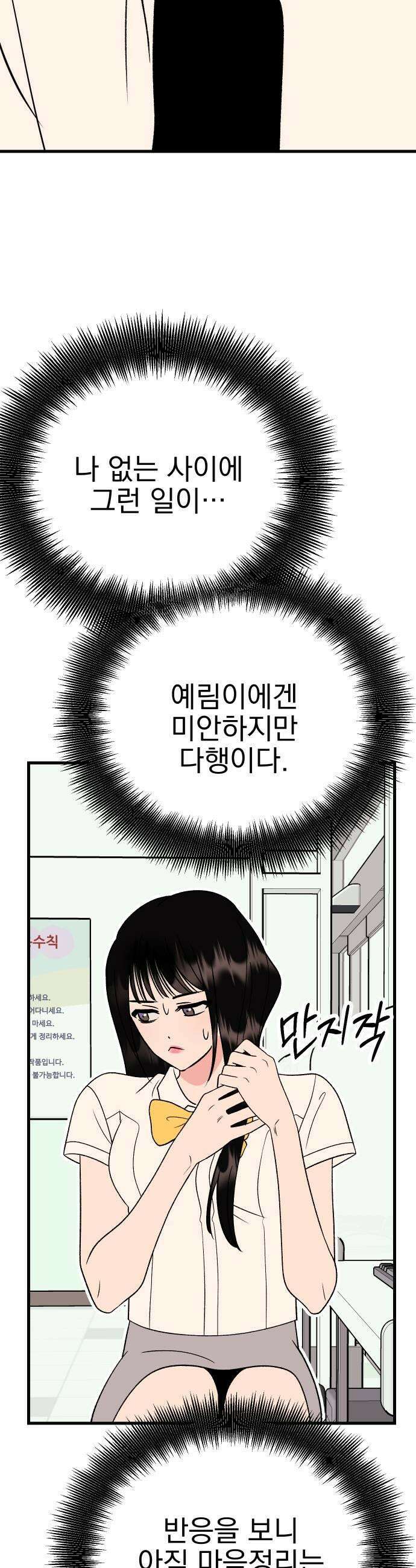 설레는 소리 30화 11