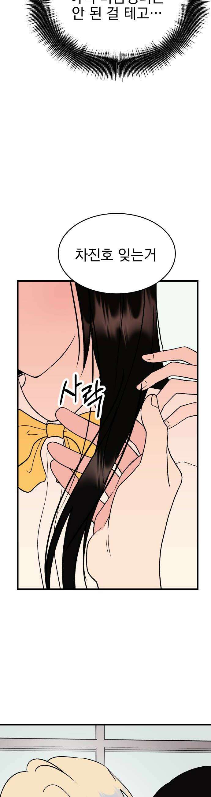 설레는 소리 30화 12