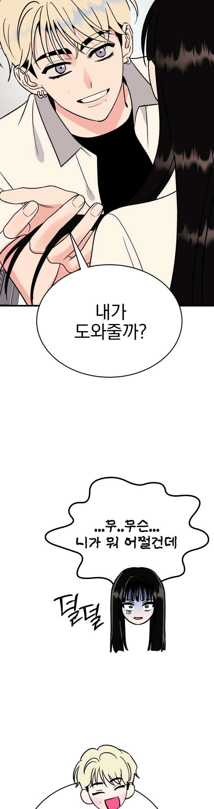 설레는 소리 30화 13