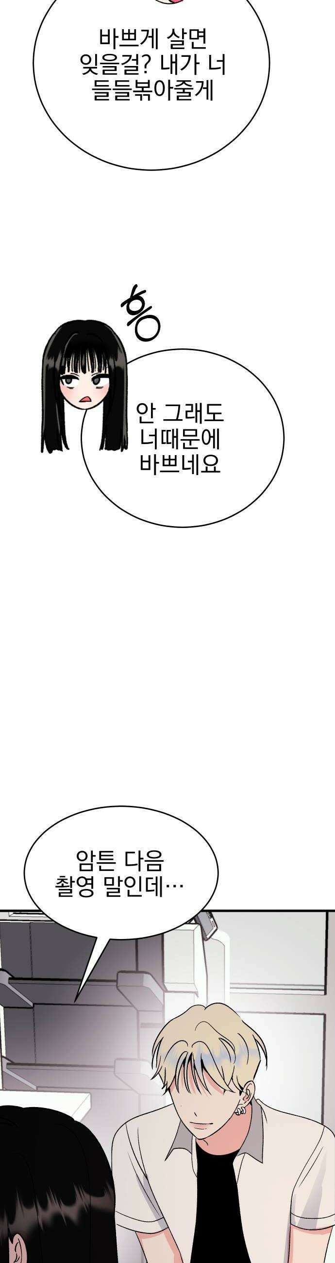 설레는 소리 30화 14