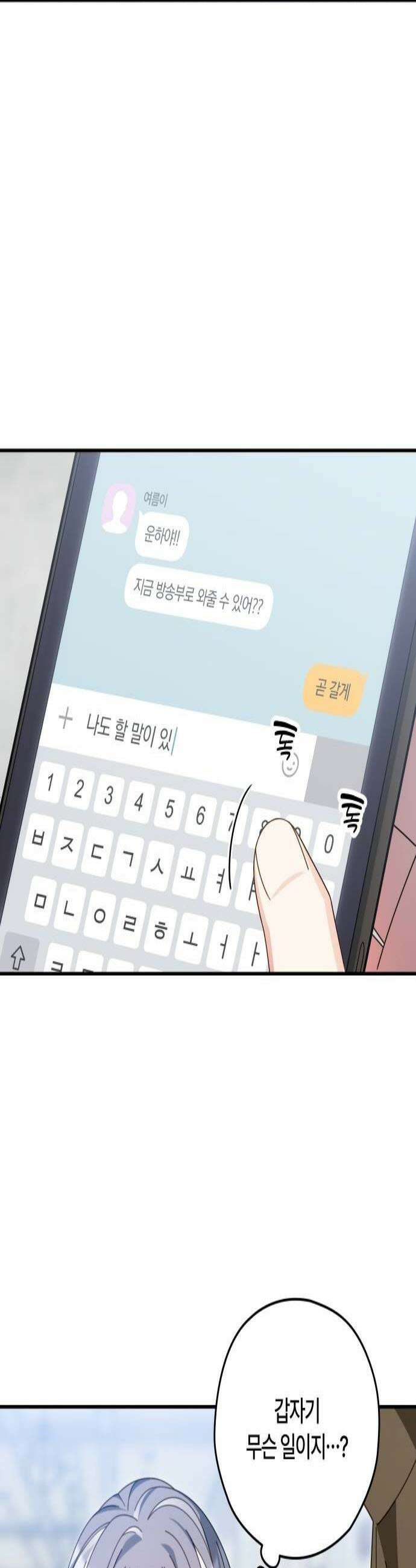 썸머문: 더 큐프리즈 31화  귀신 들린 아이1 2