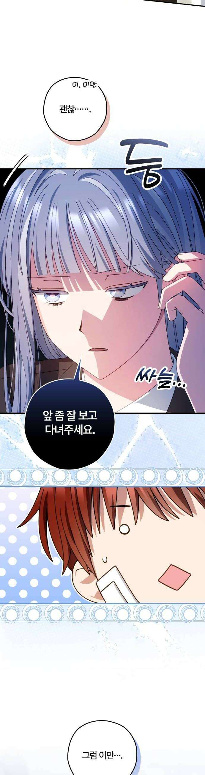 썸머문: 더 큐프리즈 31화  귀신 들린 아이1 6