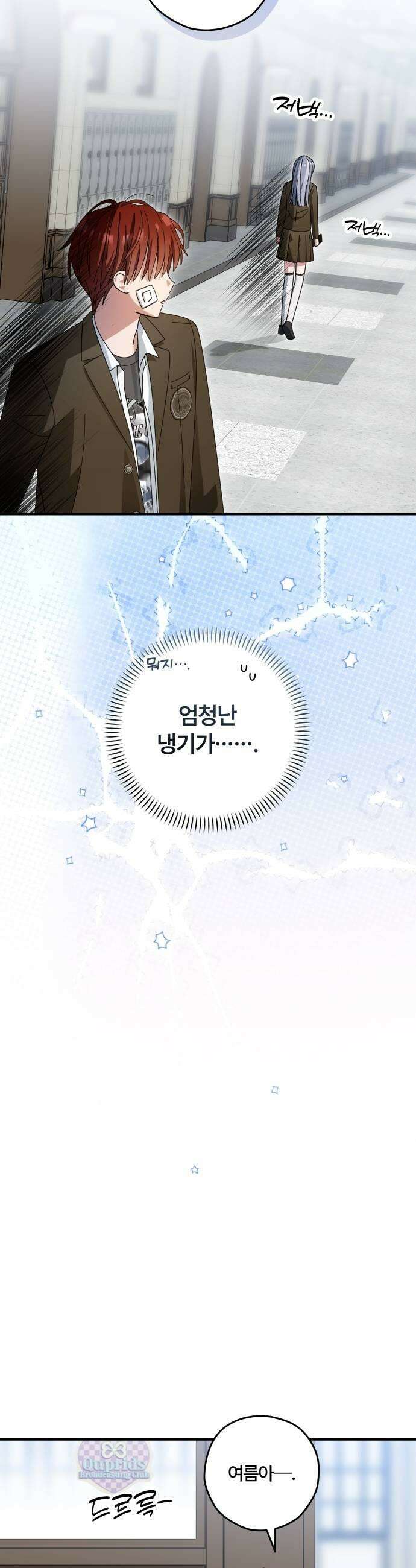 썸머문: 더 큐프리즈 31화  귀신 들린 아이1 7