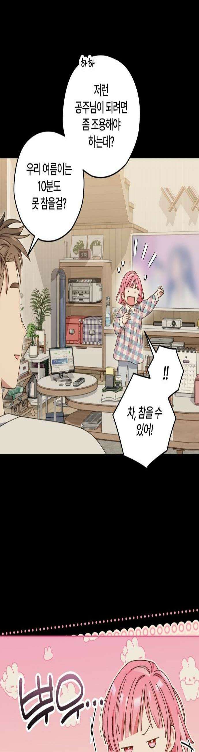 썸머문: 더 큐프리즈 34화  호우주의보 2