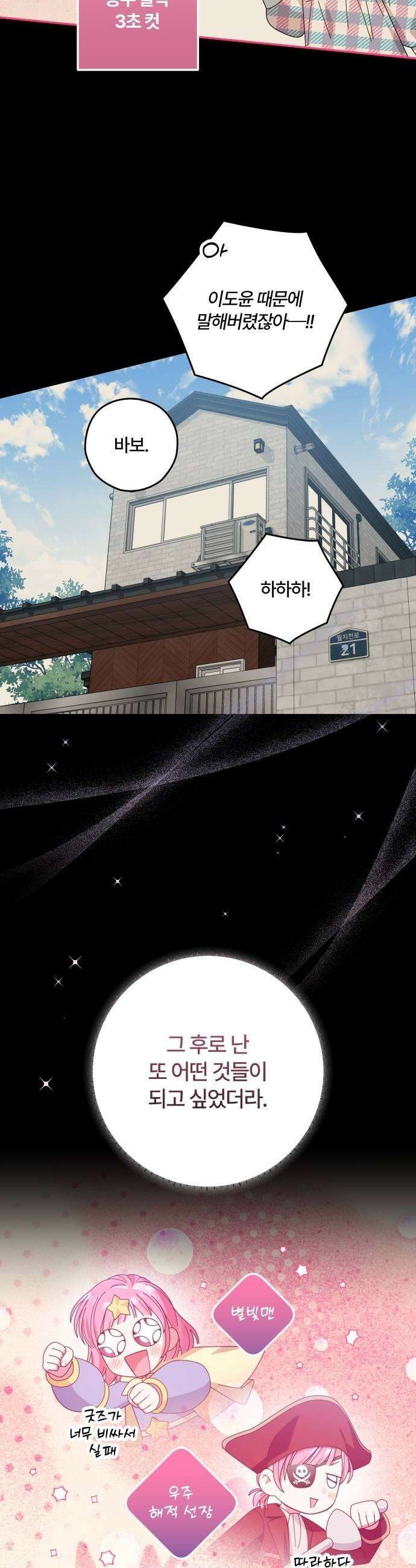 썸머문: 더 큐프리즈 34화  호우주의보 5