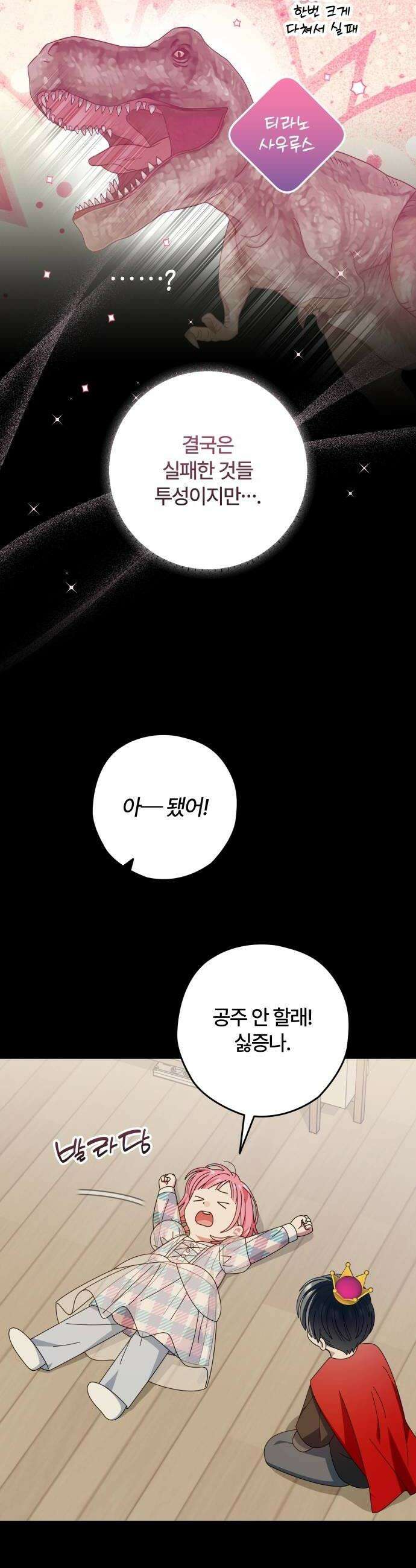 썸머문: 더 큐프리즈 34화  호우주의보 6