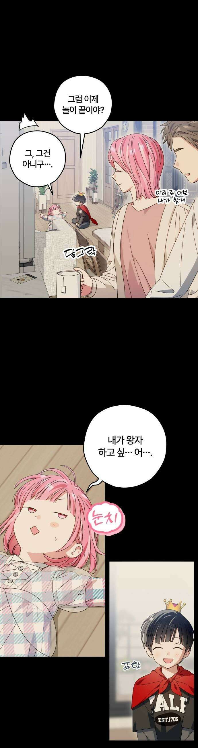 썸머문: 더 큐프리즈 34화  호우주의보 7